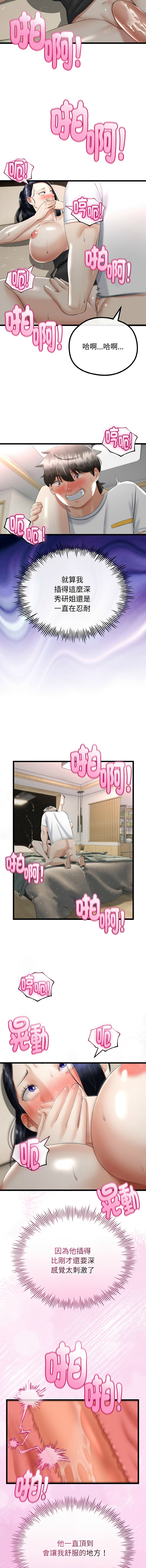 [cocodor & dyu] 与初恋的意外同居  | 與初戀的意外同居 1-60 [Chinese] [Ongoing] - Page 318