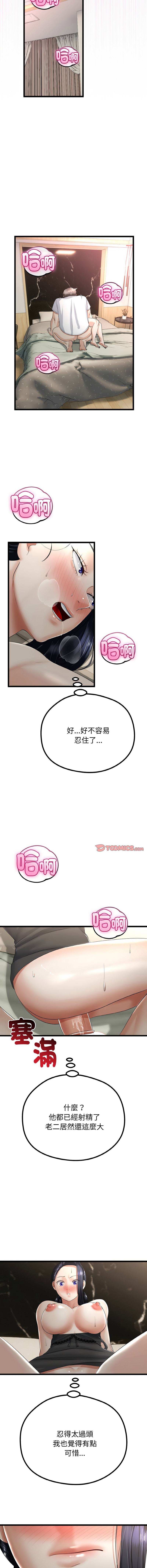 [cocodor & dyu] 与初恋的意外同居  | 與初戀的意外同居 1-60 [Chinese] [Ongoing] - Page 324