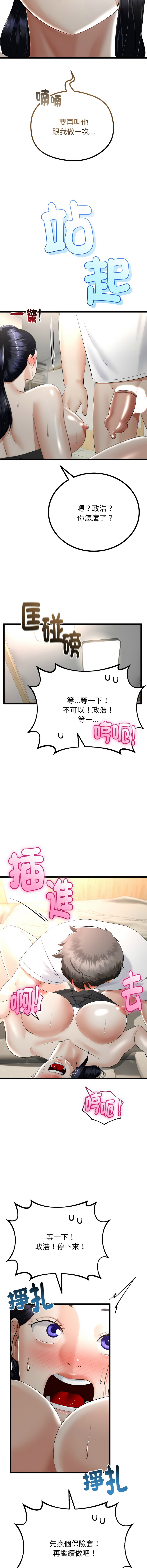 [cocodor & dyu] 与初恋的意外同居  | 與初戀的意外同居 1-60 [Chinese] [Ongoing] - Page 325