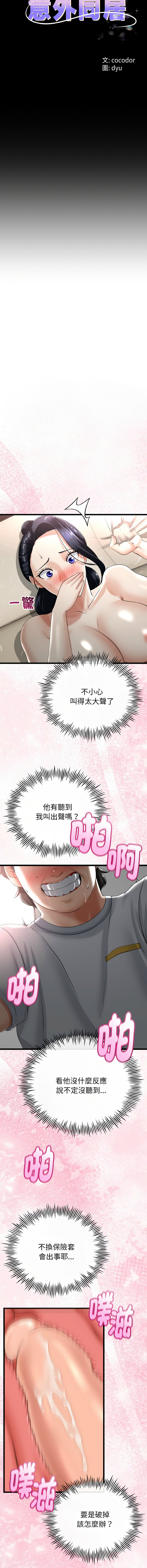 [cocodor & dyu] 与初恋的意外同居  | 與初戀的意外同居 1-60 [Chinese] [Ongoing] - Page 328