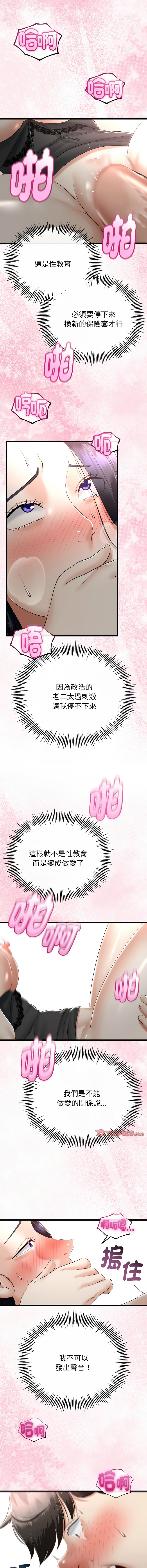 [cocodor & dyu] 与初恋的意外同居  | 與初戀的意外同居 1-60 [Chinese] [Ongoing] - Page 329