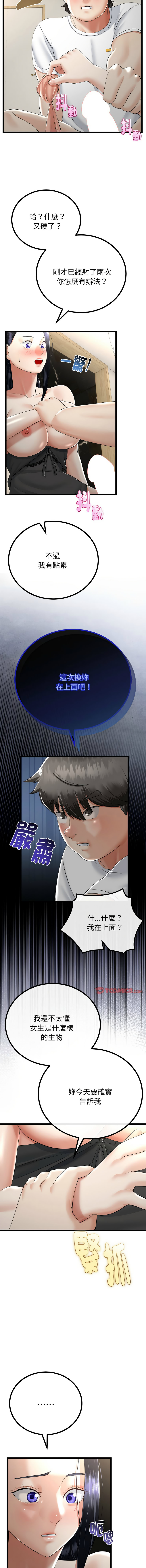 [cocodor & dyu] 与初恋的意外同居  | 與初戀的意外同居 1-60 [Chinese] [Ongoing] - Page 334