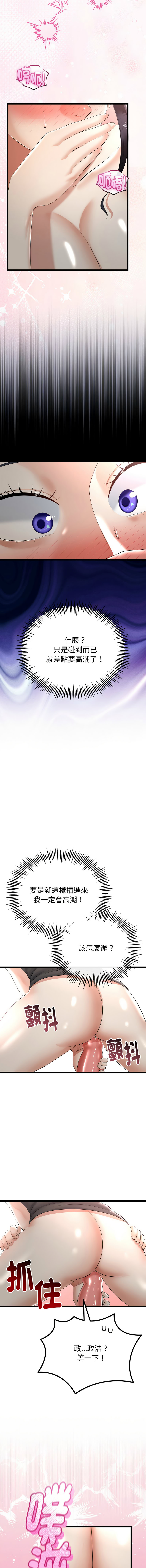 [cocodor & dyu] 与初恋的意外同居  | 與初戀的意外同居 1-60 [Chinese] [Ongoing] - Page 338