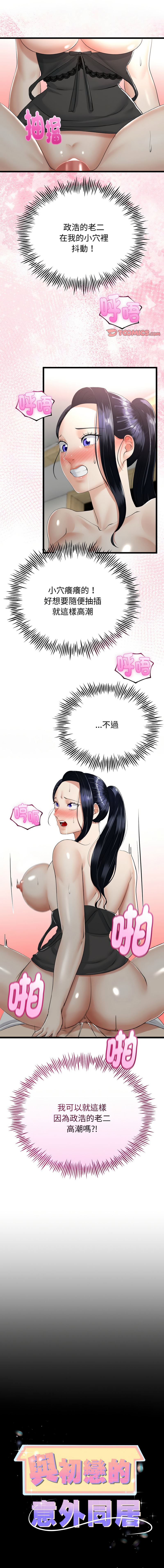 [cocodor & dyu] 与初恋的意外同居  | 與初戀的意外同居 1-60 [Chinese] [Ongoing] - Page 342