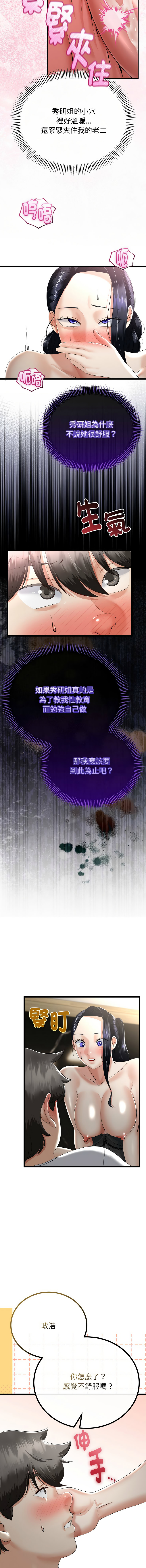 [cocodor & dyu] 与初恋的意外同居  | 與初戀的意外同居 1-60 [Chinese] [Ongoing] - Page 345