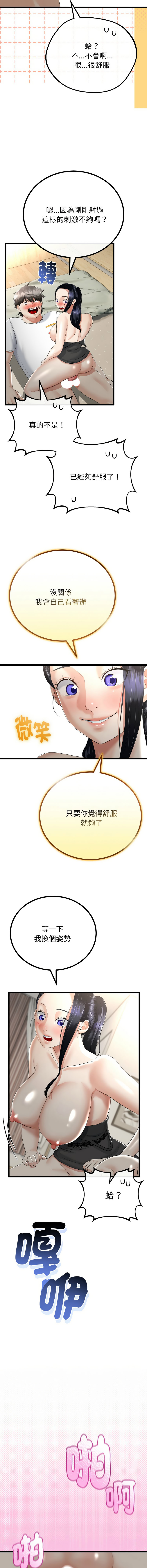 [cocodor & dyu] 与初恋的意外同居  | 與初戀的意外同居 1-60 [Chinese] [Ongoing] - Page 346