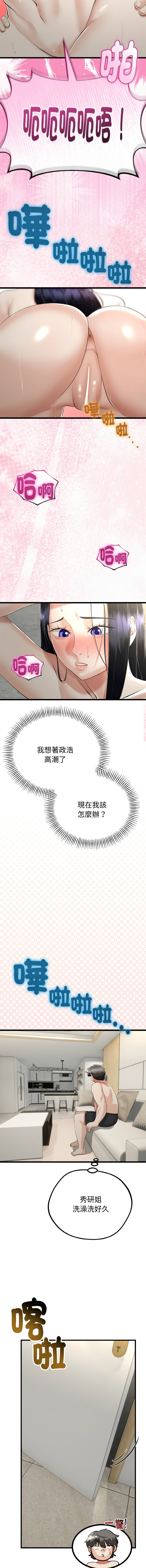 [cocodor & dyu] 与初恋的意外同居  | 與初戀的意外同居 1-60 [Chinese] [Ongoing] - Page 362