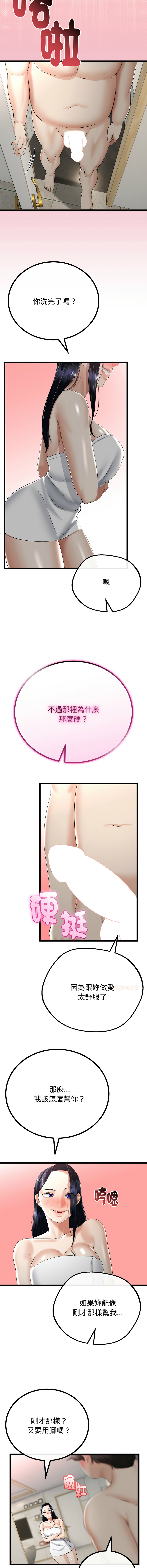 [cocodor & dyu] 与初恋的意外同居  | 與初戀的意外同居 1-60 [Chinese] [Ongoing] - Page 365