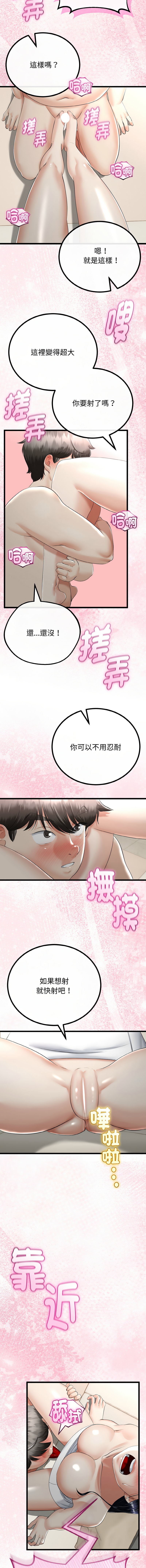 [cocodor & dyu] 与初恋的意外同居  | 與初戀的意外同居 1-60 [Chinese] [Ongoing] - Page 367
