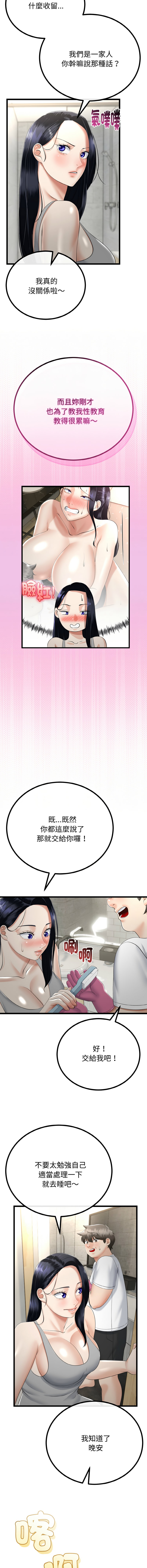 [cocodor & dyu] 与初恋的意外同居  | 與初戀的意外同居 1-60 [Chinese] [Ongoing] - Page 376