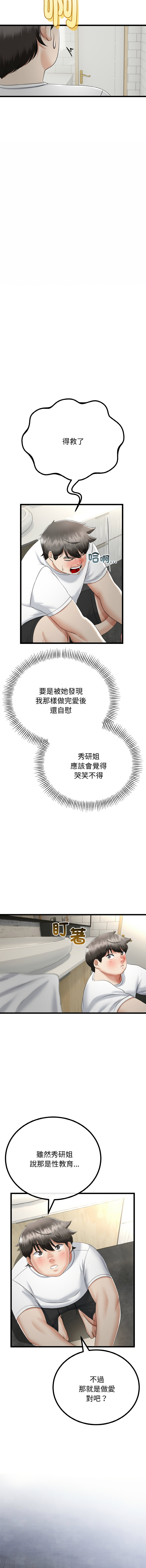 [cocodor & dyu] 与初恋的意外同居  | 與初戀的意外同居 1-60 [Chinese] [Ongoing] - Page 377