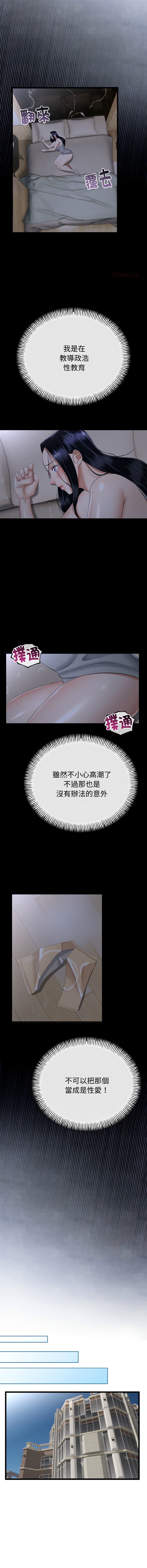 [cocodor & dyu] 与初恋的意外同居  | 與初戀的意外同居 1-60 [Chinese] [Ongoing] - Page 378