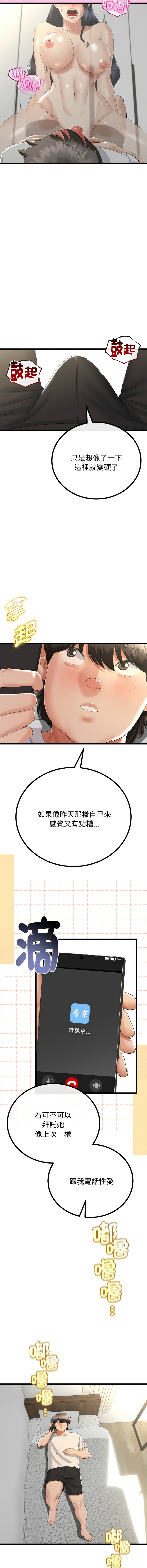 [cocodor & dyu] 与初恋的意外同居  | 與初戀的意外同居 1-60 [Chinese] [Ongoing] - Page 383
