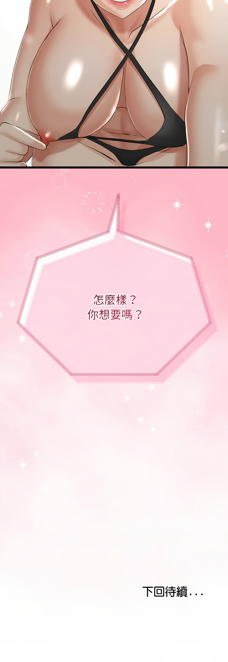 [cocodor & dyu] 与初恋的意外同居  | 與初戀的意外同居 1-60 [Chinese] [Ongoing] - Page 388