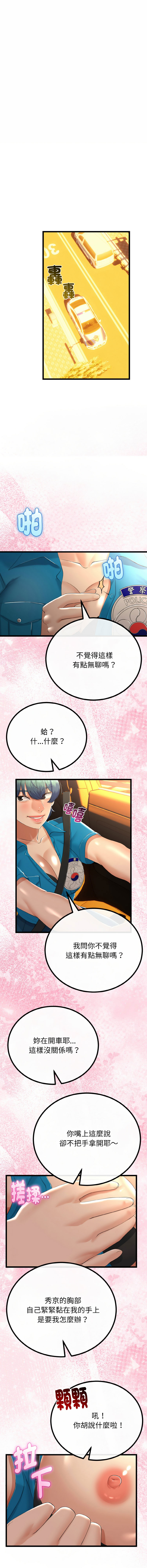 [cocodor & dyu] 与初恋的意外同居  | 與初戀的意外同居 1-60 [Chinese] [Ongoing] - Page 396