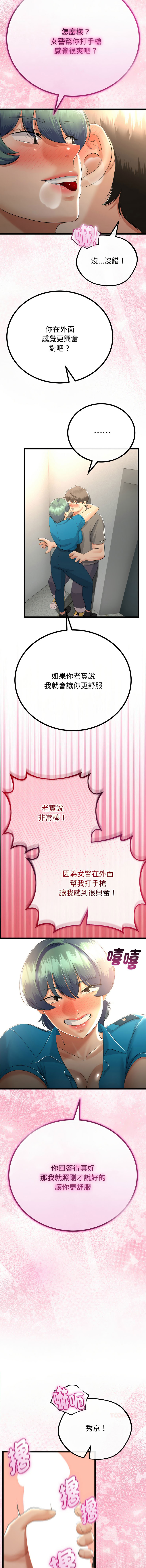 [cocodor & dyu] 与初恋的意外同居  | 與初戀的意外同居 1-60 [Chinese] [Ongoing] - Page 402