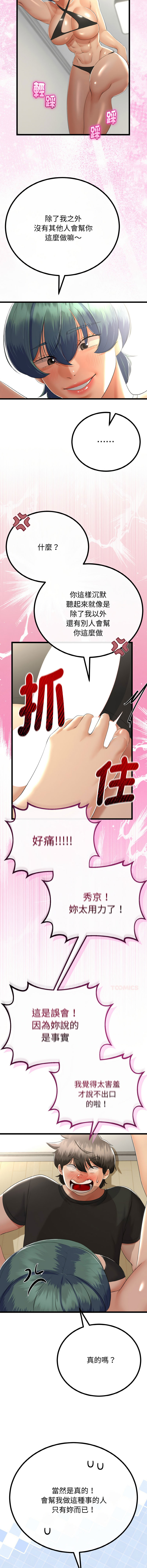 [cocodor & dyu] 与初恋的意外同居  | 與初戀的意外同居 1-60 [Chinese] [Ongoing] - Page 412