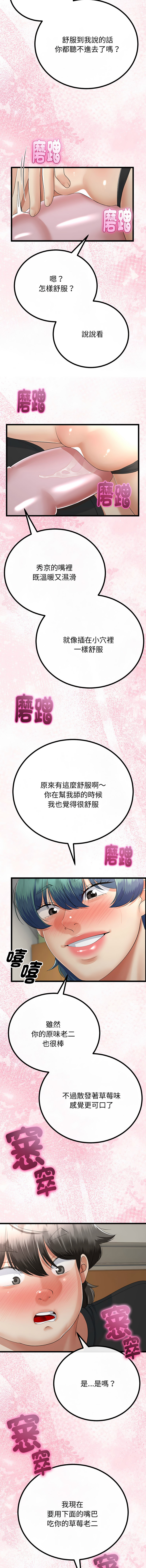 [cocodor & dyu] 与初恋的意外同居  | 與初戀的意外同居 1-60 [Chinese] [Ongoing] - Page 424