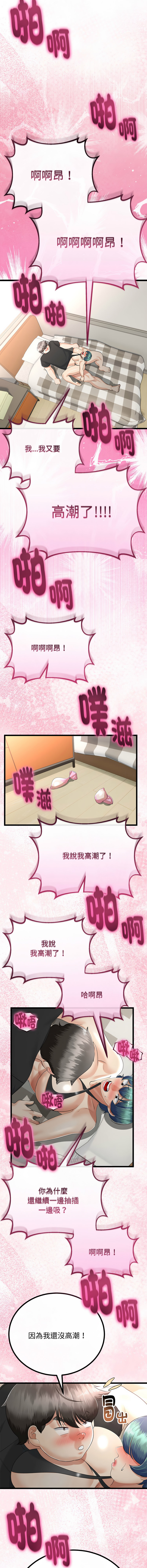 [cocodor & dyu] 与初恋的意外同居  | 與初戀的意外同居 1-60 [Chinese] [Ongoing] - Page 430