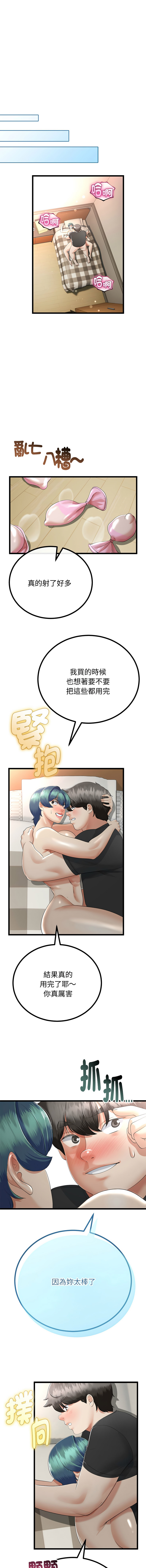 [cocodor & dyu] 与初恋的意外同居  | 與初戀的意外同居 1-60 [Chinese] [Ongoing] - Page 434