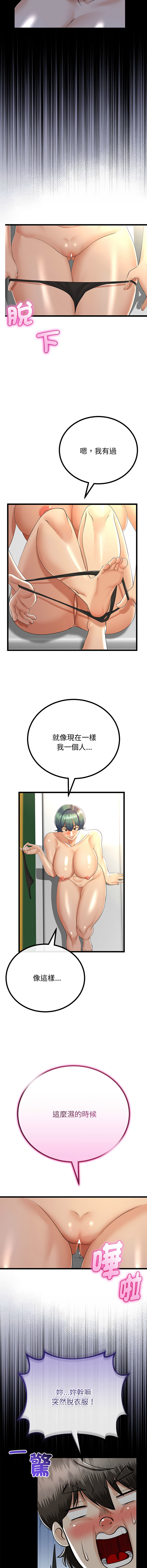 [cocodor & dyu] 与初恋的意外同居  | 與初戀的意外同居 1-60 [Chinese] [Ongoing] - Page 444