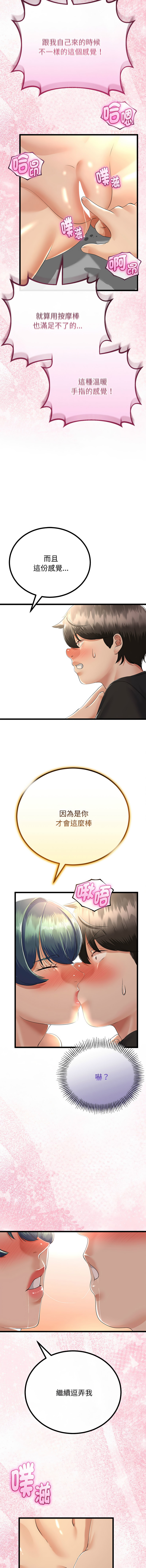 [cocodor & dyu] 与初恋的意外同居  | 與初戀的意外同居 1-60 [Chinese] [Ongoing] - Page 446