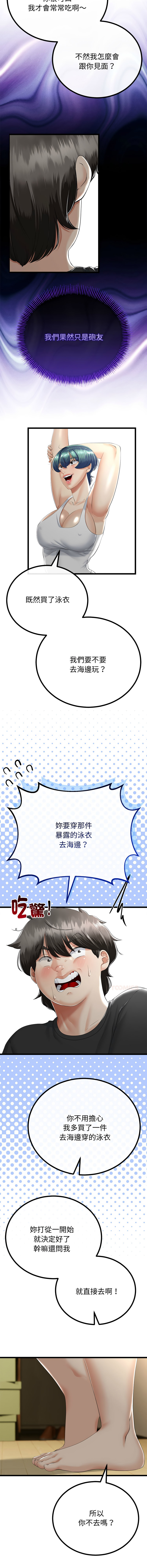 [cocodor & dyu] 与初恋的意外同居  | 與初戀的意外同居 1-60 [Chinese] [Ongoing] - Page 473