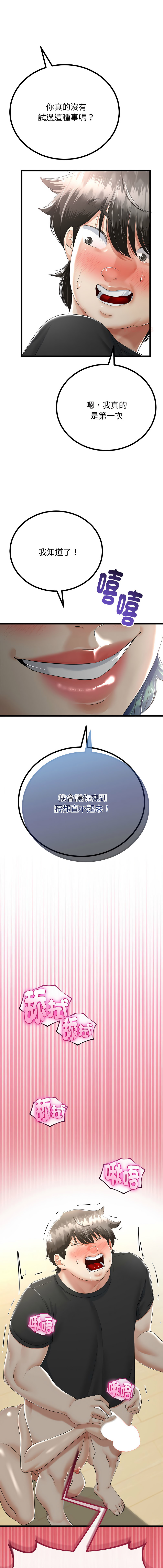 [cocodor & dyu] 与初恋的意外同居  | 與初戀的意外同居 1-60 [Chinese] [Ongoing] - Page 480