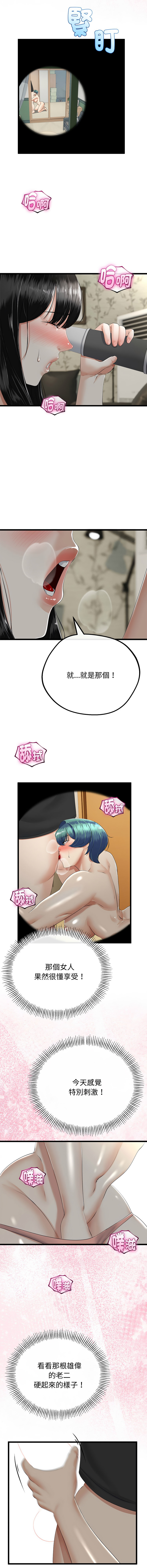 [cocodor & dyu] 与初恋的意外同居  | 與初戀的意外同居 1-60 [Chinese] [Ongoing] - Page 483