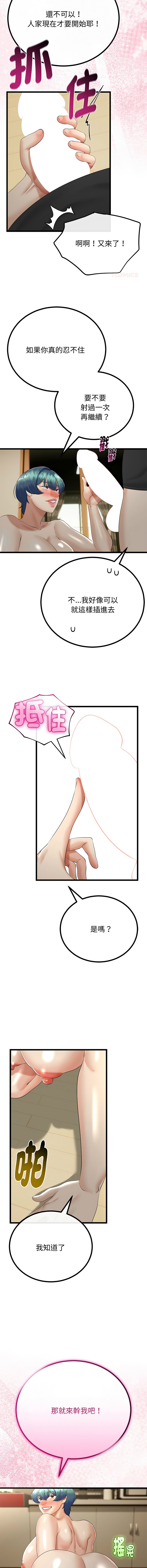 [cocodor & dyu] 与初恋的意外同居  | 與初戀的意外同居 1-60 [Chinese] [Ongoing] - Page 485