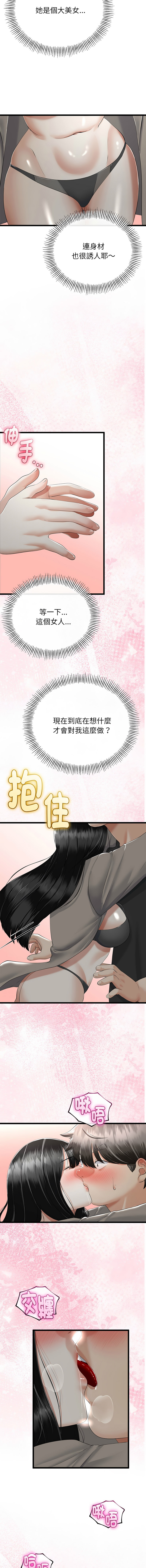 [cocodor & dyu] 与初恋的意外同居  | 與初戀的意外同居 1-60 [Chinese] [Ongoing] - Page 505