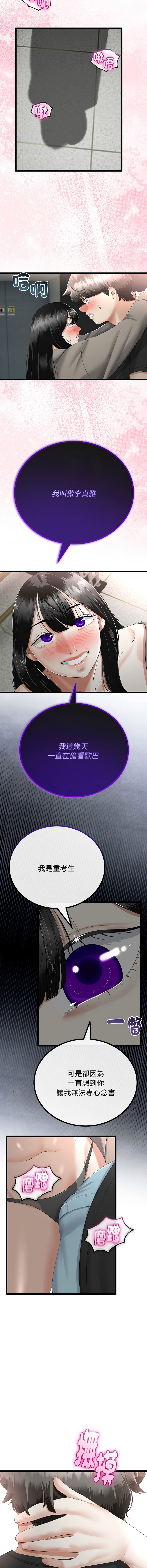 [cocodor & dyu] 与初恋的意外同居  | 與初戀的意外同居 1-60 [Chinese] [Ongoing] - Page 506