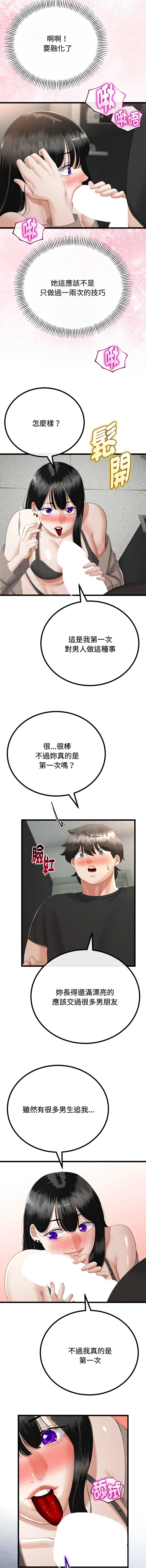 [cocodor & dyu] 与初恋的意外同居  | 與初戀的意外同居 1-60 [Chinese] [Ongoing] - Page 512