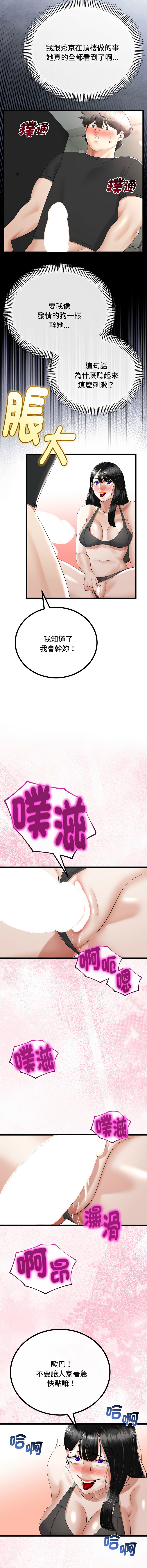 [cocodor & dyu] 与初恋的意外同居  | 與初戀的意外同居 1-60 [Chinese] [Ongoing] - Page 519