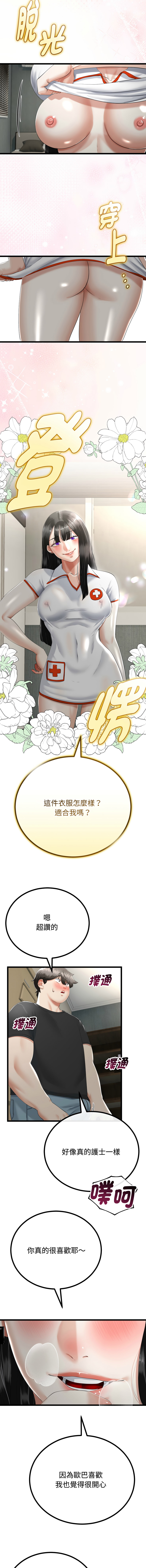 [cocodor & dyu] 与初恋的意外同居  | 與初戀的意外同居 1-60 [Chinese] [Ongoing] - Page 532