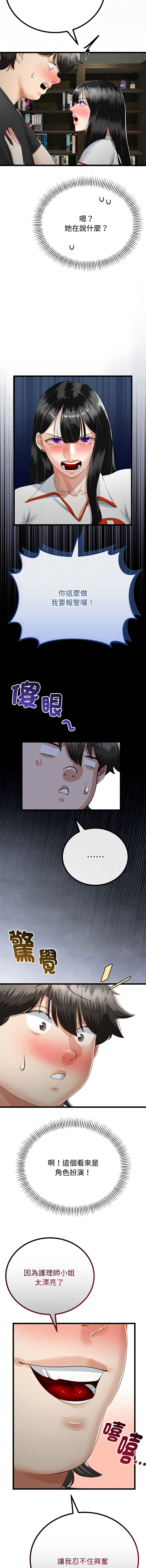 [cocodor & dyu] 与初恋的意外同居  | 與初戀的意外同居 1-60 [Chinese] [Ongoing] - Page 534