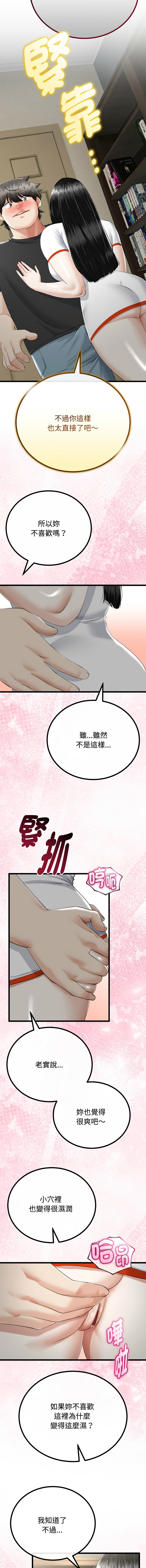 [cocodor & dyu] 与初恋的意外同居  | 與初戀的意外同居 1-60 [Chinese] [Ongoing] - Page 535