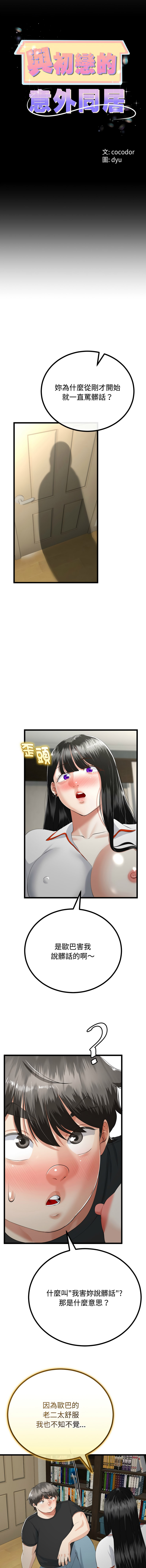 [cocodor & dyu] 与初恋的意外同居  | 與初戀的意外同居 1-60 [Chinese] [Ongoing] - Page 540