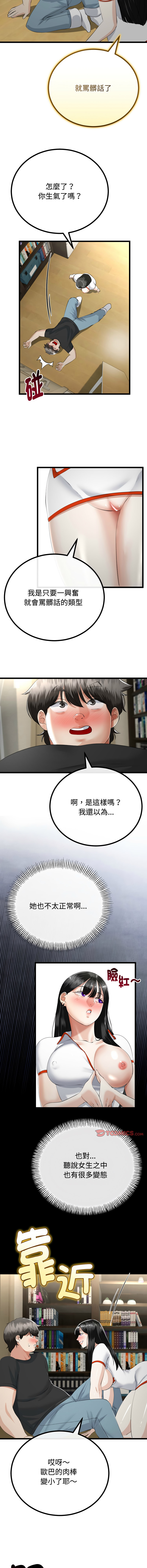 [cocodor & dyu] 与初恋的意外同居  | 與初戀的意外同居 1-60 [Chinese] [Ongoing] - Page 541