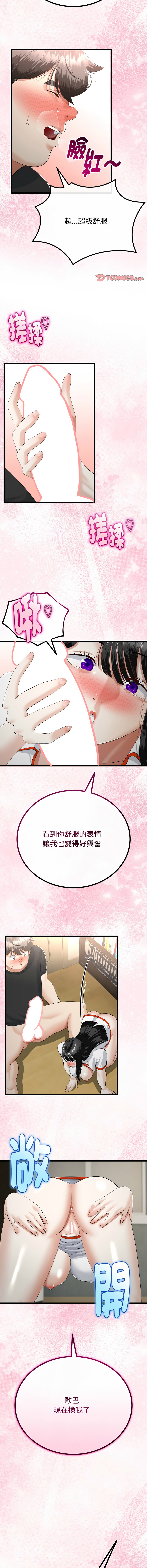 [cocodor & dyu] 与初恋的意外同居  | 與初戀的意外同居 1-60 [Chinese] [Ongoing] - Page 544