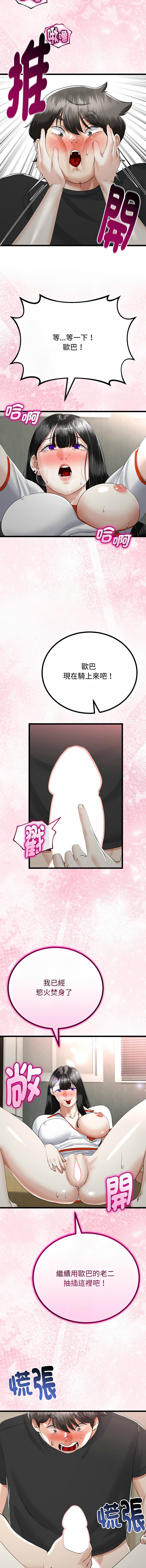 [cocodor & dyu] 与初恋的意外同居  | 與初戀的意外同居 1-60 [Chinese] [Ongoing] - Page 547