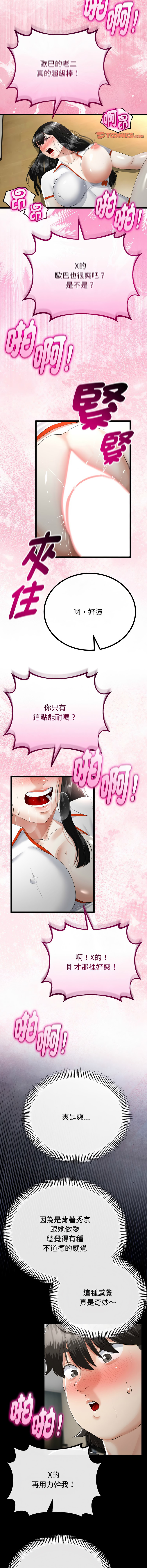 [cocodor & dyu] 与初恋的意外同居  | 與初戀的意外同居 1-60 [Chinese] [Ongoing] - Page 549