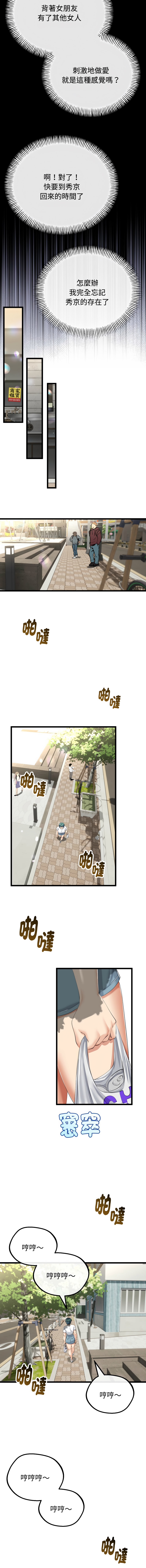 [cocodor & dyu] 与初恋的意外同居  | 與初戀的意外同居 1-60 [Chinese] [Ongoing] - Page 550