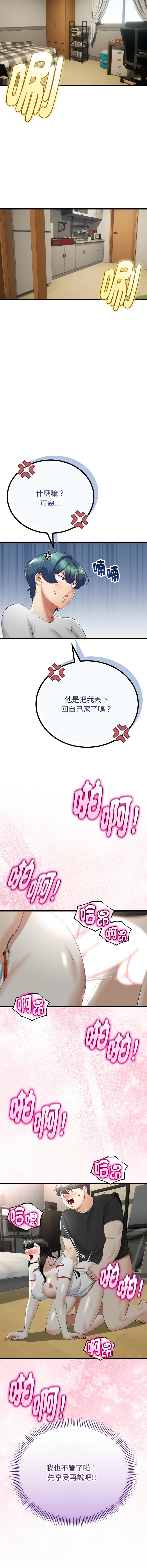 [cocodor & dyu] 与初恋的意外同居  | 與初戀的意外同居 1-60 [Chinese] [Ongoing] - Page 552