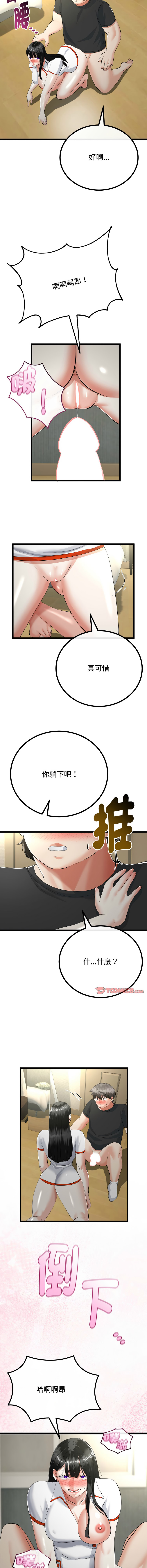 [cocodor & dyu] 与初恋的意外同居  | 與初戀的意外同居 1-60 [Chinese] [Ongoing] - Page 558