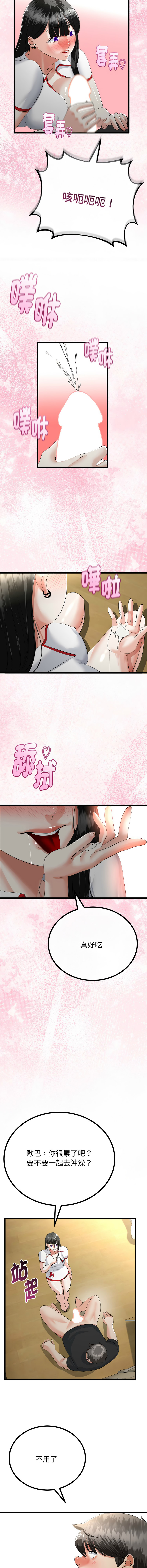 [cocodor & dyu] 与初恋的意外同居  | 與初戀的意外同居 1-60 [Chinese] [Ongoing] - Page 564