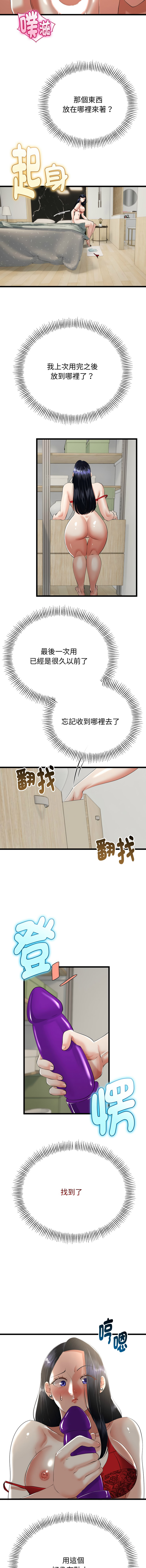 [cocodor & dyu] 与初恋的意外同居  | 與初戀的意外同居 1-60 [Chinese] [Ongoing] - Page 575