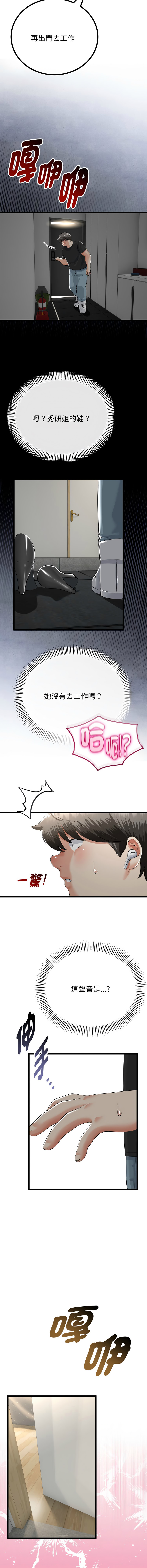[cocodor & dyu] 与初恋的意外同居  | 與初戀的意外同居 1-60 [Chinese] [Ongoing] - Page 580