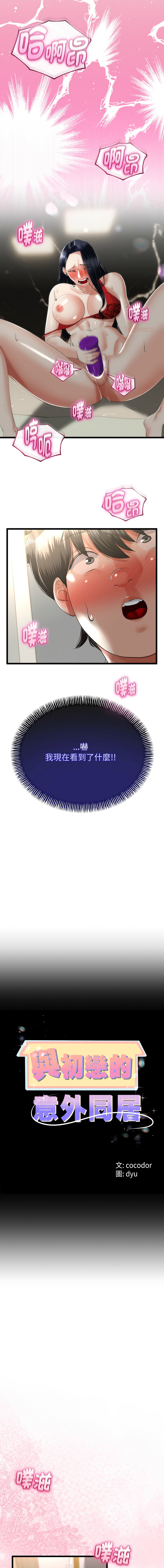 [cocodor & dyu] 与初恋的意外同居  | 與初戀的意外同居 1-60 [Chinese] [Ongoing] - Page 582