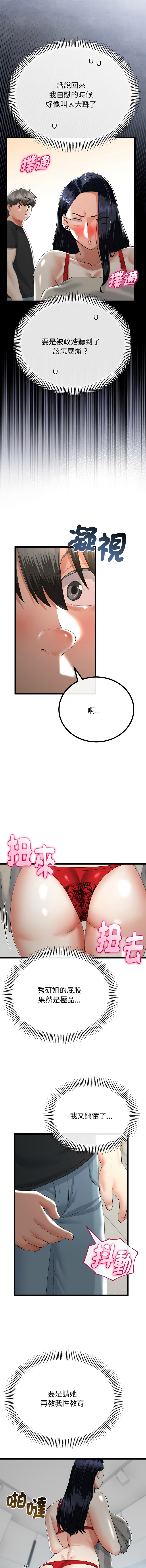 [cocodor & dyu] 与初恋的意外同居  | 與初戀的意外同居 1-60 [Chinese] [Ongoing] - Page 592